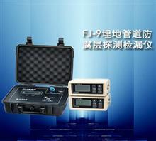 【FJ-9埋地管道防腐層探測檢漏儀】價(jià)格,廠家,圖片,北京時(shí)代天晨科技-中國行業(yè)信息網(wǎng)